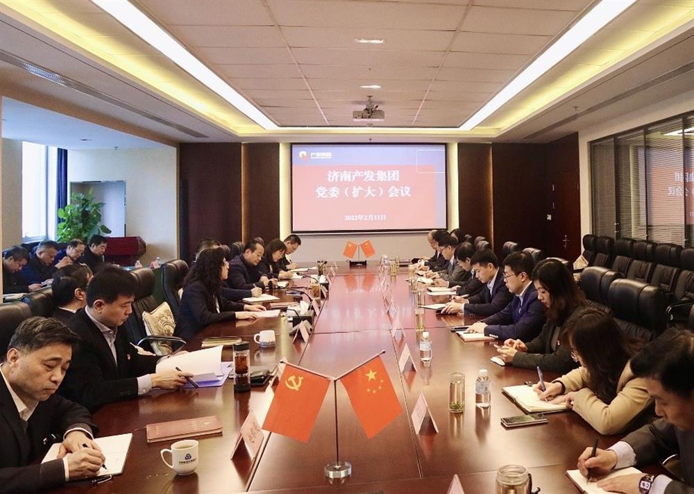 濟(jì)南產(chǎn)發(fā)集團(tuán)召開黨委（擴(kuò)大）會議傳達(dá)貫徹省、市工作動員大會精神及中央、省、市紀(jì)委全會精神