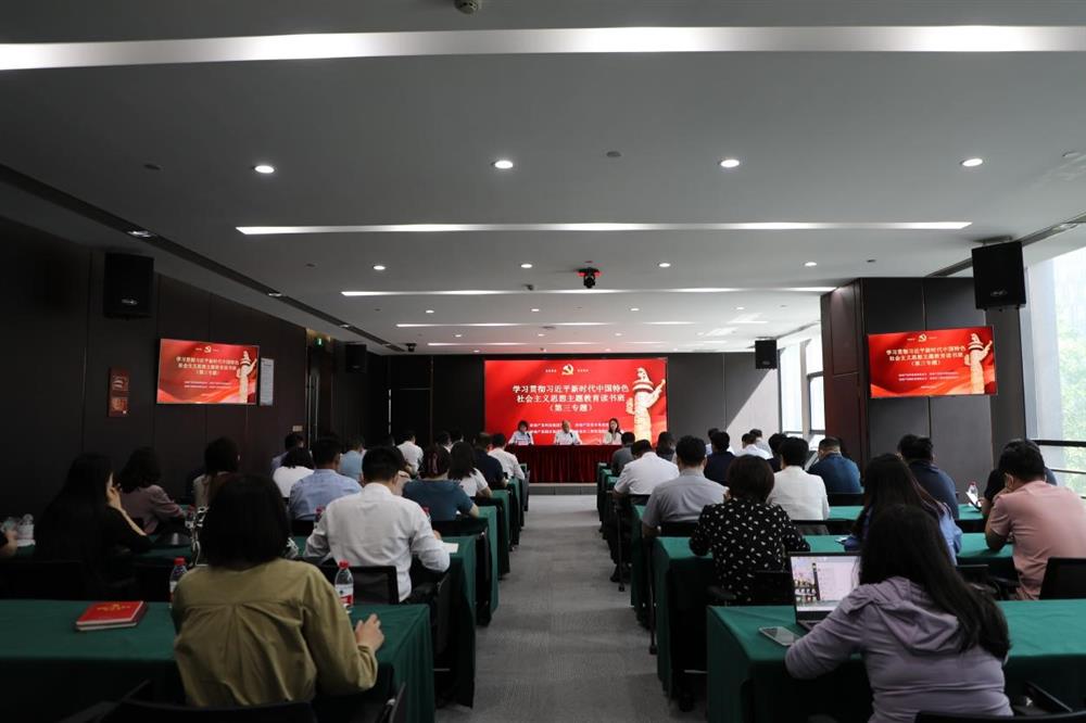 主題教育 || 市工程咨詢?cè)?、產(chǎn)發(fā)科技、產(chǎn)發(fā)資本、產(chǎn)發(fā)園區(qū)聯(lián)合舉辦學(xué)習(xí)貫徹習(xí)近平新時(shí)代中國(guó)特色社會(huì)主義思想主題教育讀書班第三專題學(xué)習(xí)